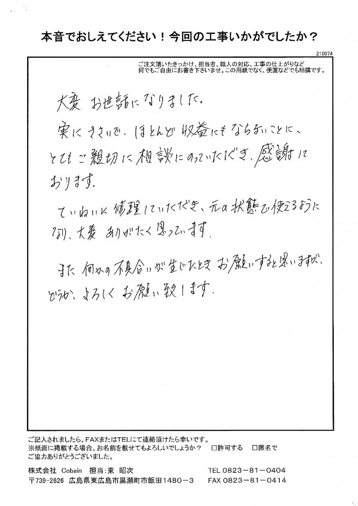 丁寧に修理していただき、元の状態で使えるようになり、大変ありがたく思っています!