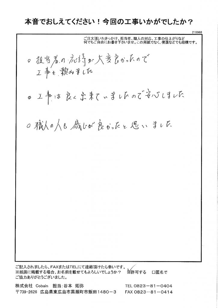 担当者の対応が良かったので工事を頼みました