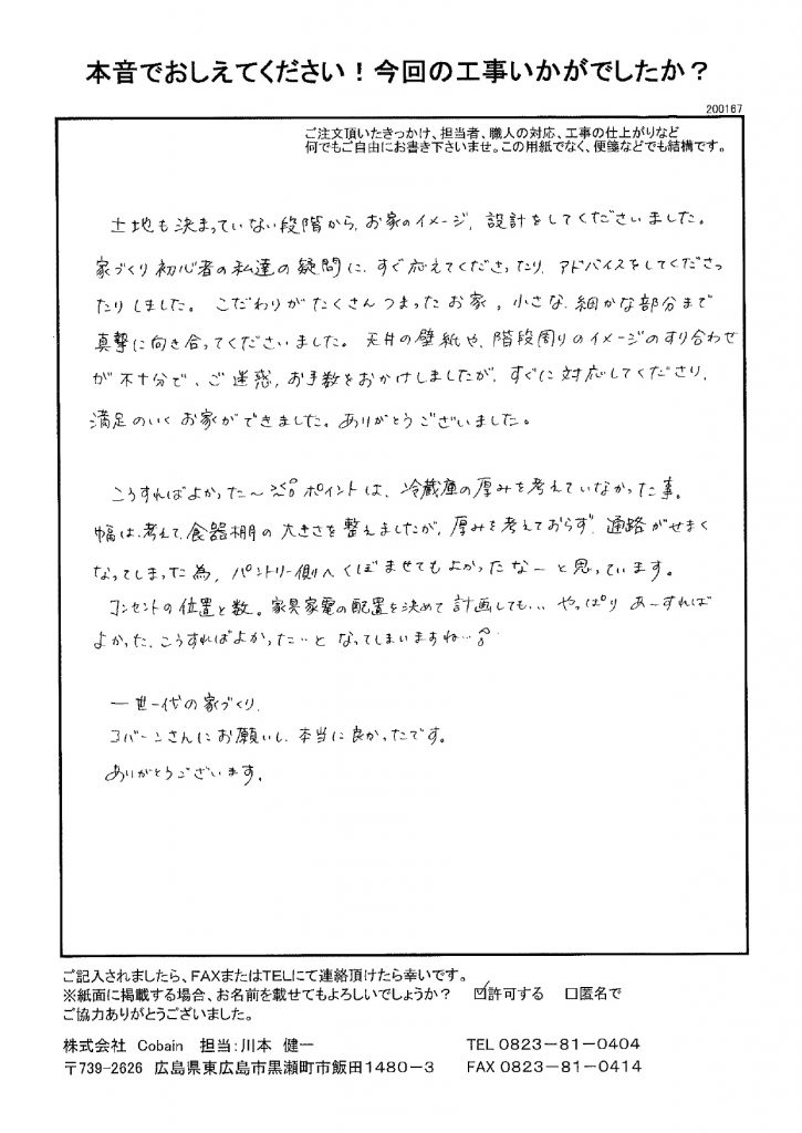 一世一代の家づくり　コバーンにお願いし、本当に良かったです！