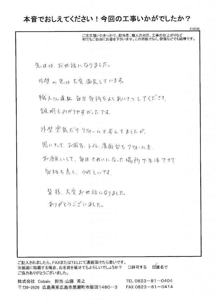 外壁の色に大変満足しています!