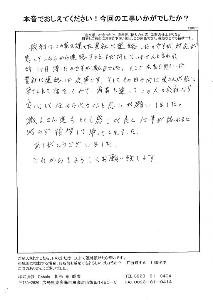 安心して任せられると思いました!