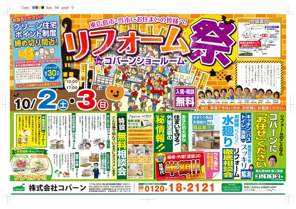 2021年10月!!リフォーム祭り!! in 黒瀬生涯学習センター