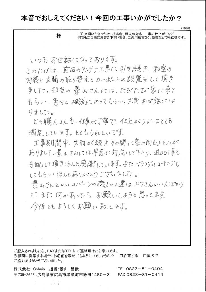 どの職人さんも仕事が丁寧で、仕上がりにとても満足しています。