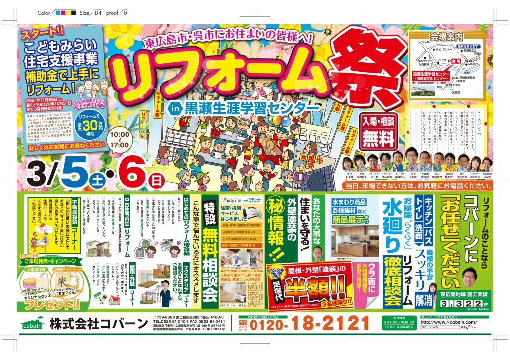 2022年3月!!リフォーム祭り!! in 黒瀬生涯学習センター