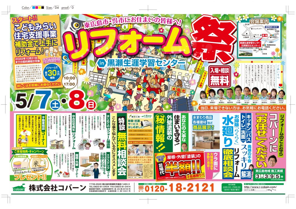 2022年5月!!リフォーム祭り!! in 黒瀬生涯学習センター