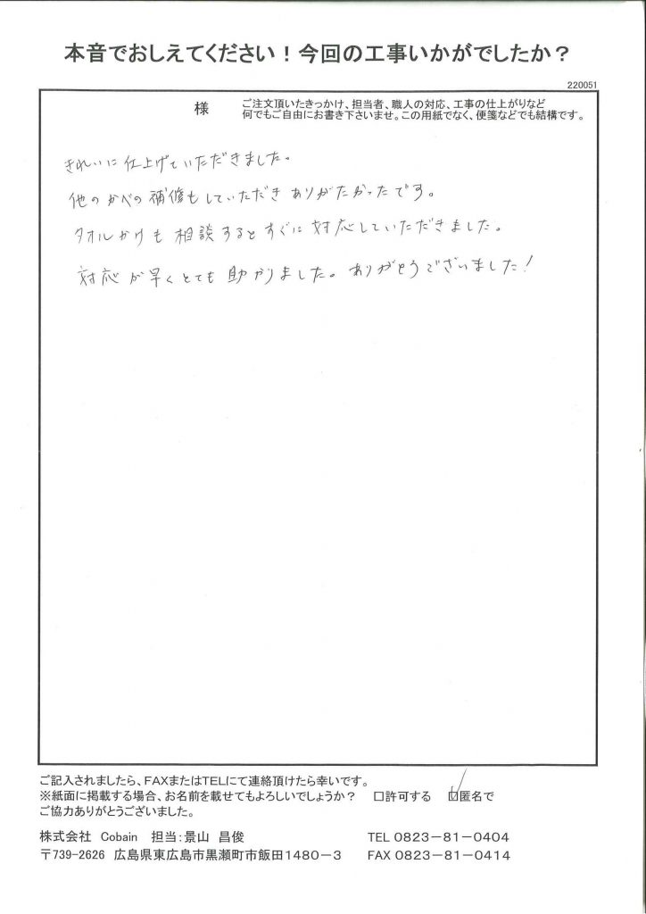 対応が早くとても助かりました。ありがとうございました！