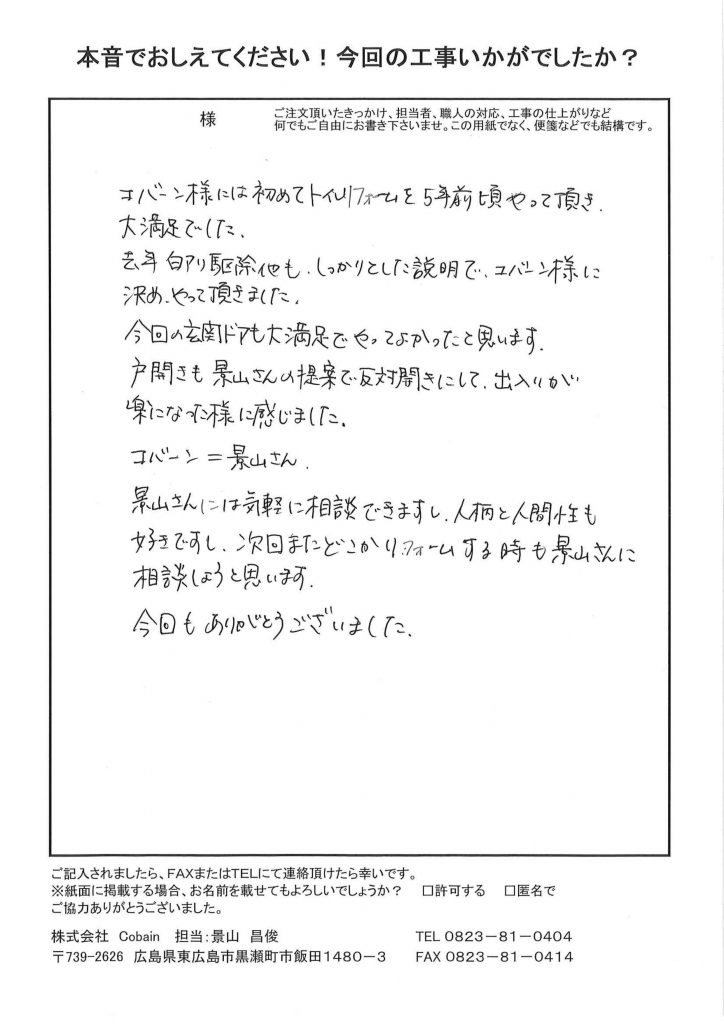 次回またどこかリフォームする時も相談しようと思います。