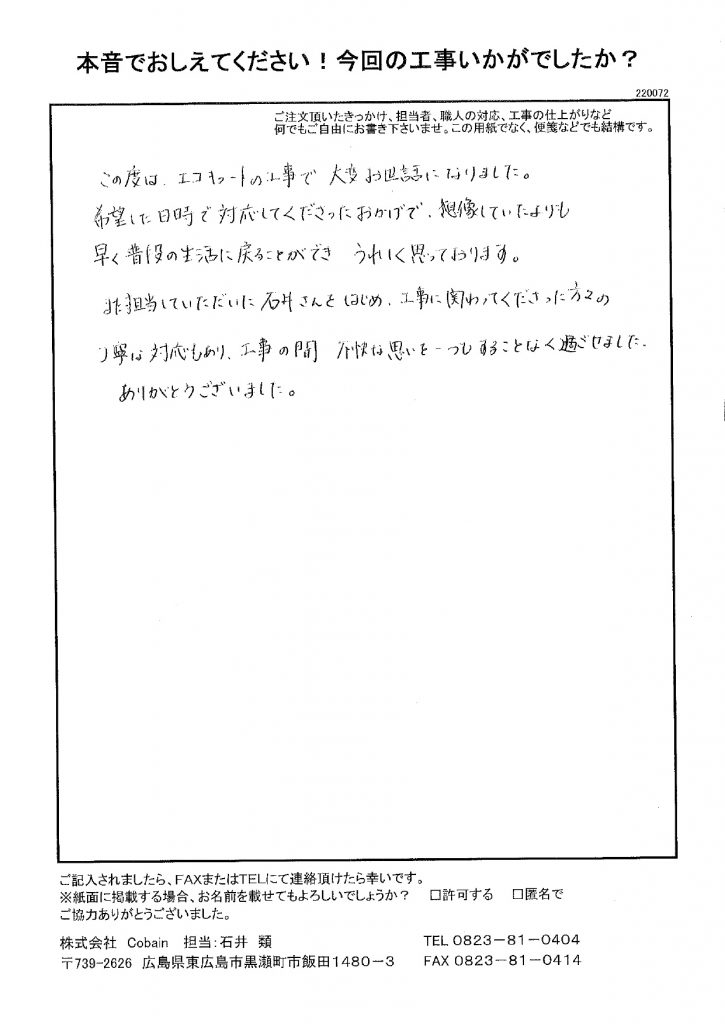 工事の間、不快な思いを一つもすることなく過ごせました！