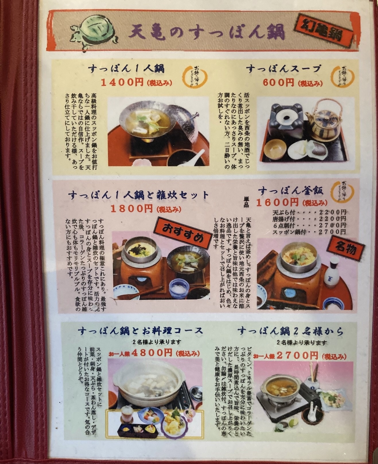 スッポン鍋 Miya44 リフォーム コバーン 東広島市 呉市周辺でリフォームするなら