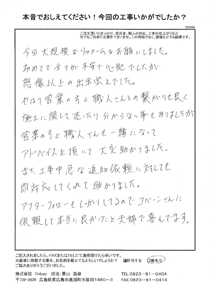 リフォームは初めてで全てが不安で心配でしたが、想像以上の出来栄えでした！！