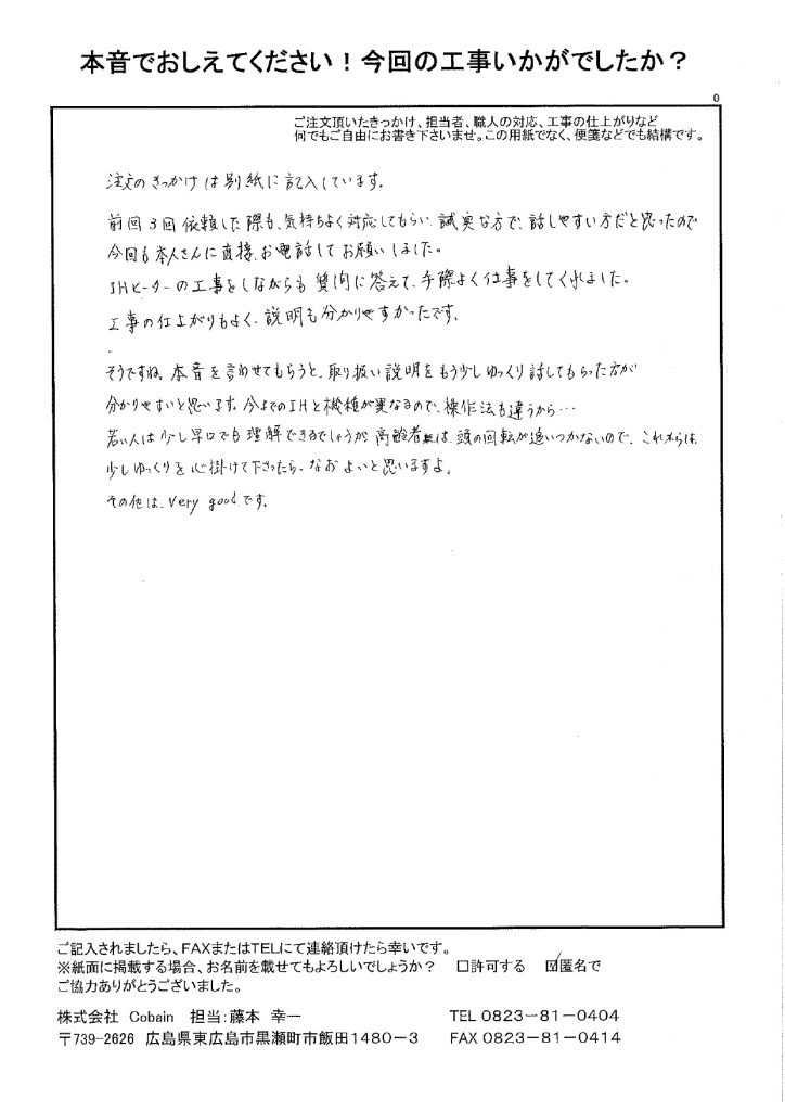 工事の仕上がりも良く、説明も分かりやすかったです！