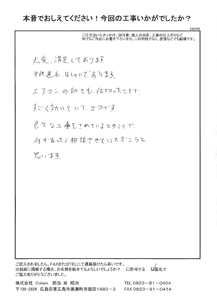 大変満足して、子どもたちもはしゃいでおります！